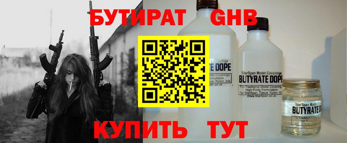 БУТИРАТ оксибутират  Вход с VPN  Тверь 