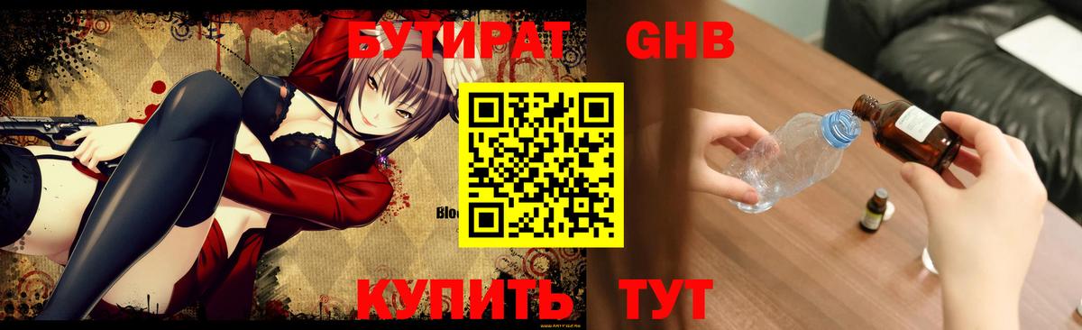 Бутират BDO 33% Тверь
