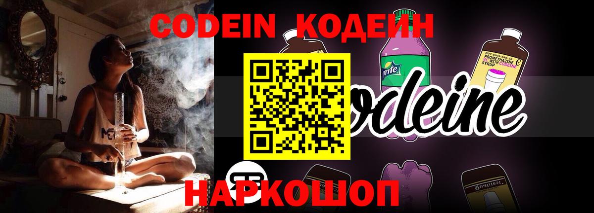 Тверь  Кодеиновый сироп Lean напиток Lean (лин)  Вход с VPN 