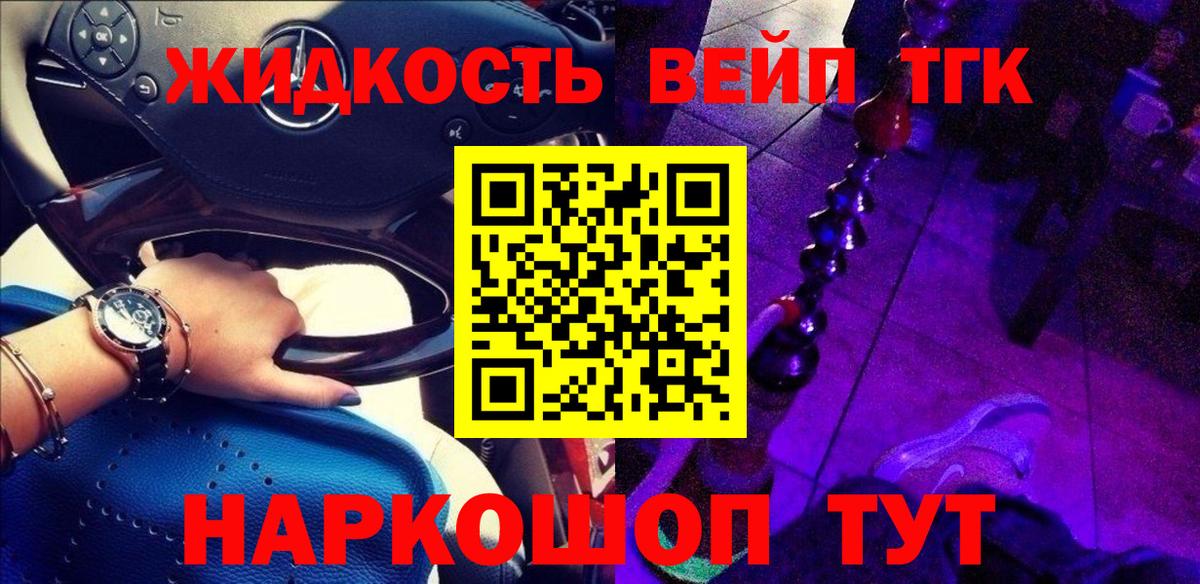ТГК жижа Тверь